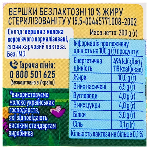 Вершки Простонаше 200г 10% безлактозні ТБА