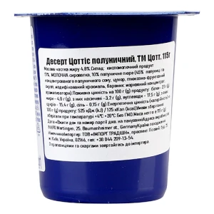 Йогурт Zott 115г полуниця крімі 4.6%