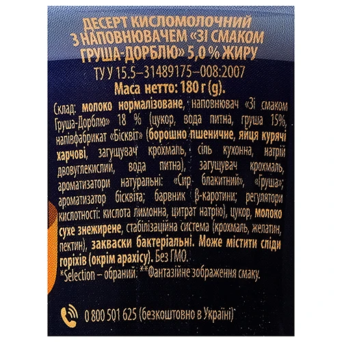 Десерт Деліссімо 180г 5 груша-дорблю