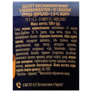 Десерт Деліссімо 180г 5 груша-дорблю
