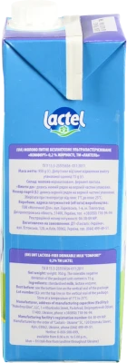 Молоко 0.2% ультрапастеризоване безлактозне Comfort Lactel т/п 950г