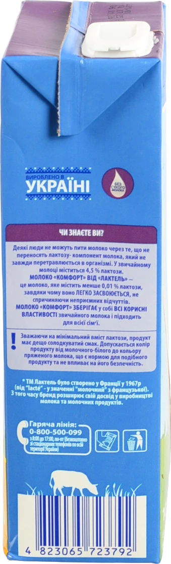 Молоко Лактель 1л 1.5% безлактозне т.б