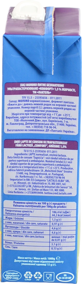 Молоко Лактель 1л 1.5% безлактозне т.б