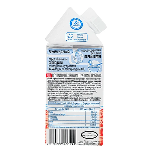 Вершки Галичина 500г 33 TGA