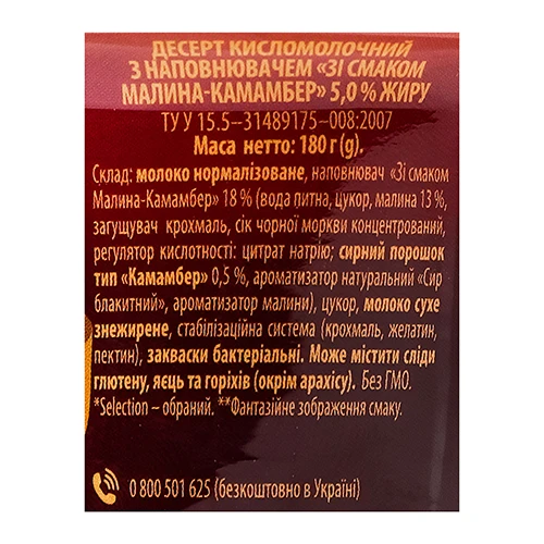 Десерт Деліссімо 180г 5 малина-камамбер