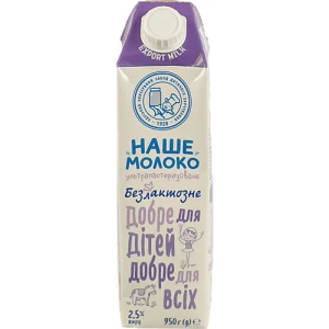 Молоко Наше молоко 950г 2.5% безлактозне