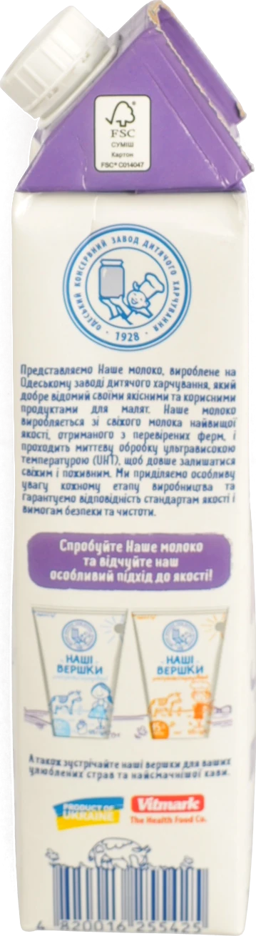 Молоко Наше молоко 950г 2.5% безлактозне