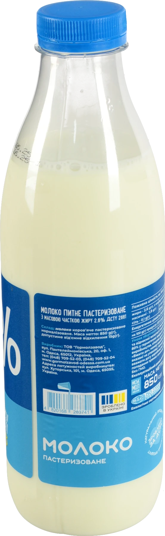 Молоко ММЗ 850г 2.6% бут.