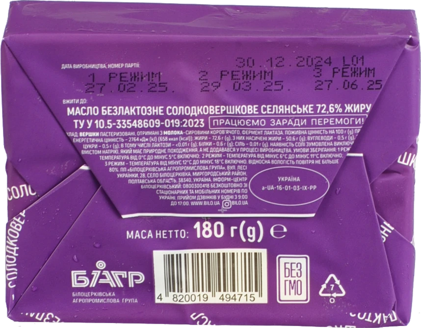 Масло Біло 180г 72,6% безлактозне селянське