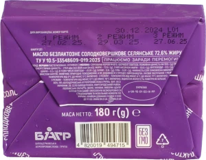 Масло Біло 180г 72,6% безлактозне селянське