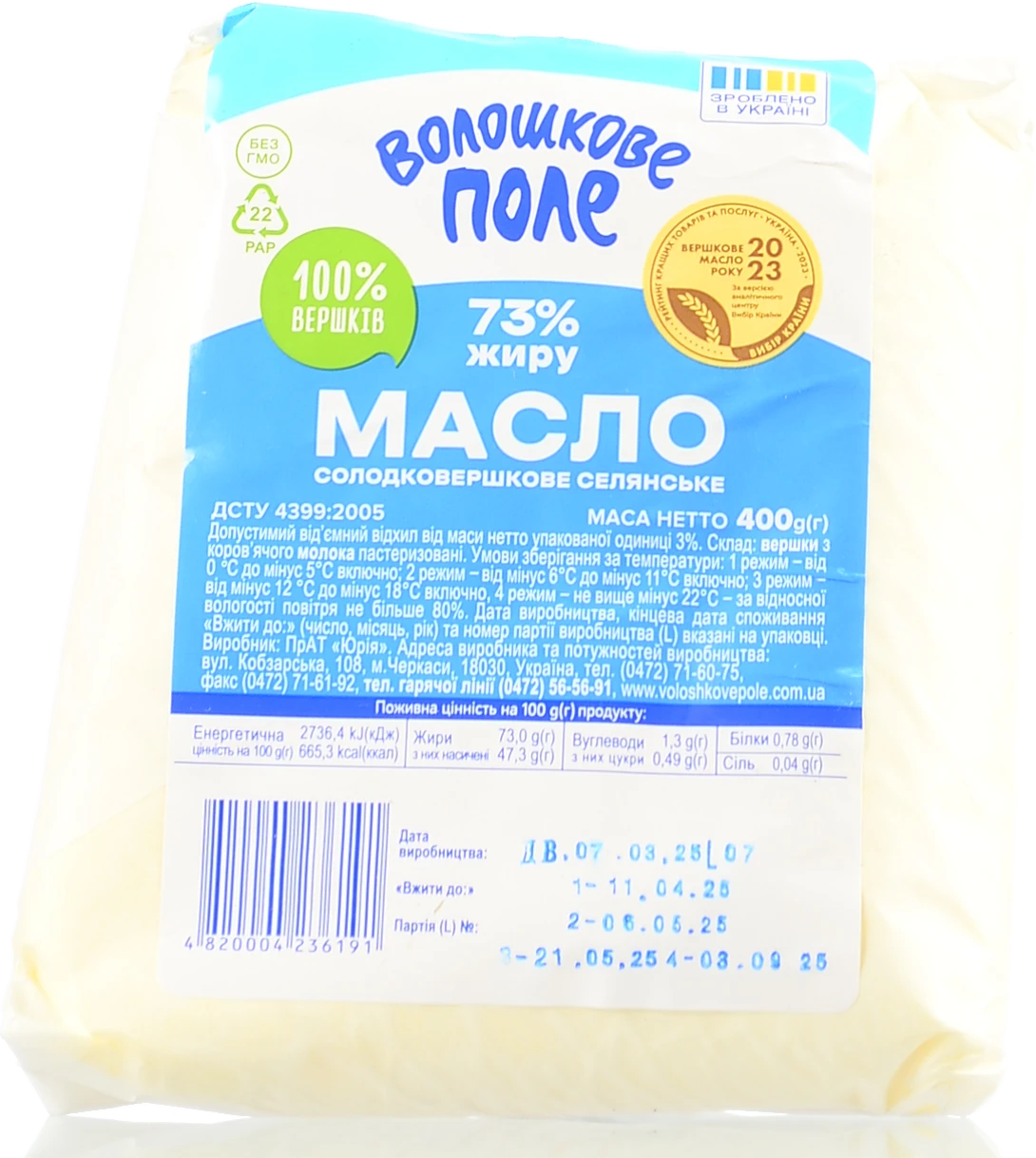 Масло Волошкове поле 400г 73% солодковершкове