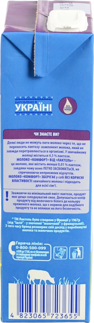 Молоко Лактель 1л 2.5% безлактозне т.б