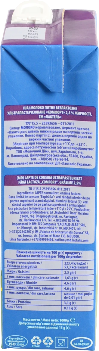 Молоко Лактель 1л 2.5% безлактозне т.б