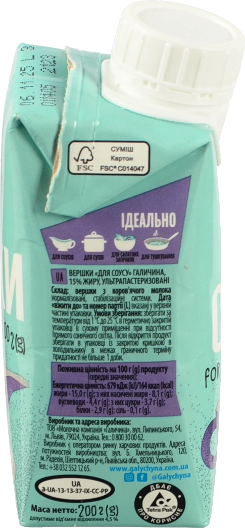 Вершки Галичина 200г 15% для соусів