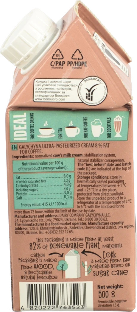 Вершки Галичина 500г 8 до кави TGA