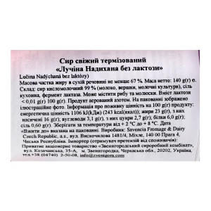 Крем-сир Lucina Nadýchaná без лактози 67%, 140 г