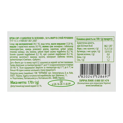 Крем-сир Ферма 170г 50 з цибулею та зеленню