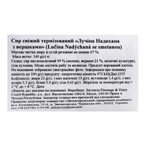 Крем-сир Lucina Nadýchaná з вершками 67%, 140 г
