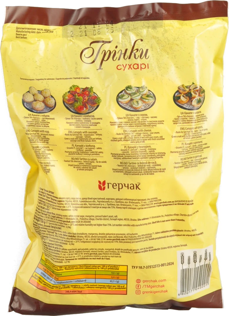 Грінки Герчак 150г святкові