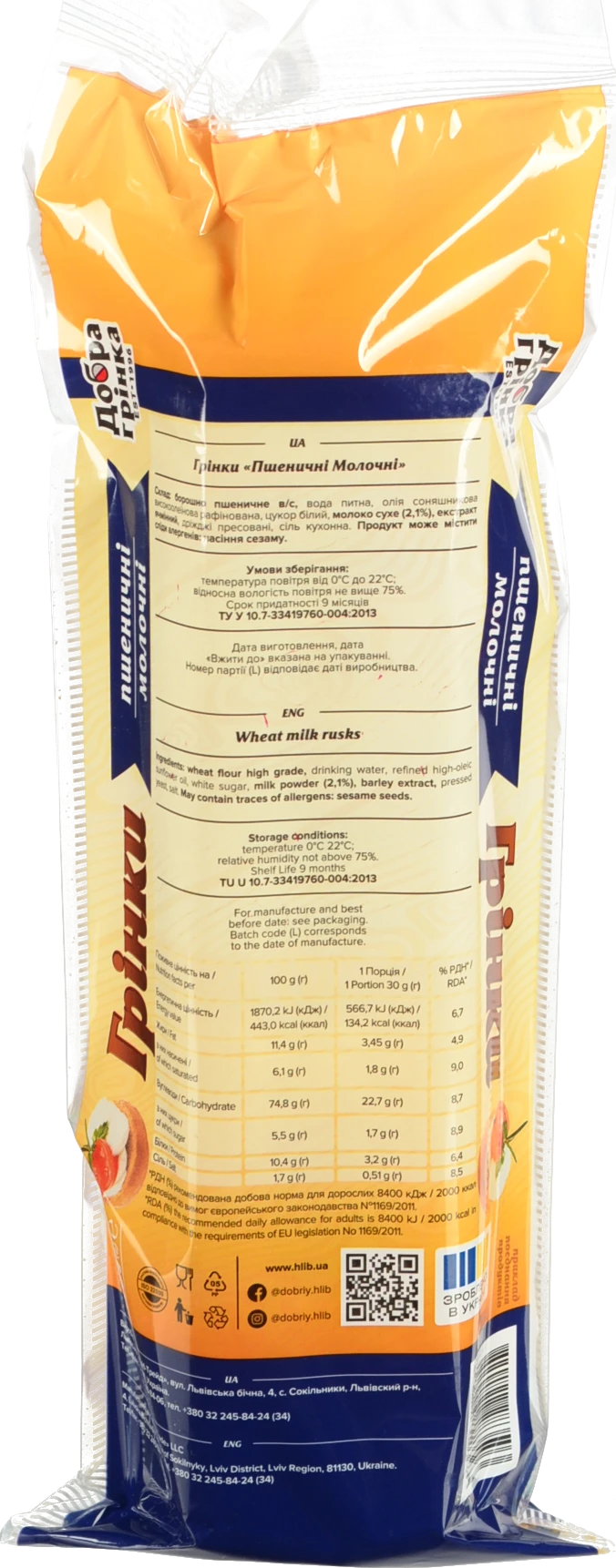 Грінки пшеничні молочні Добра грінка 110г