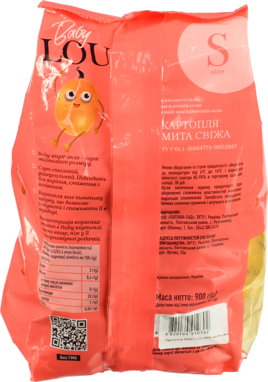 Картопля BABY LOU 900г мита свіжа size S