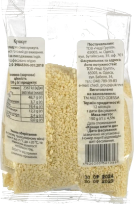 Кунжут Multico 150г