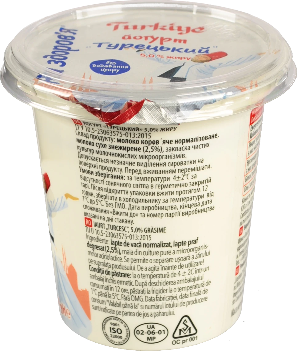 Йогурт 5% Турецький На здоров'я 280г