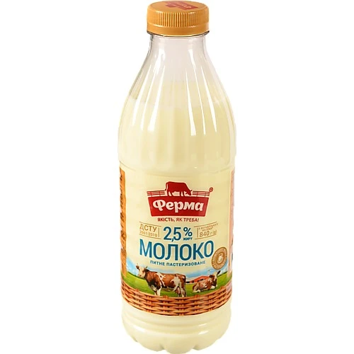 Молоко 2.5% питне пастеризоване Ферма п/пл 840г