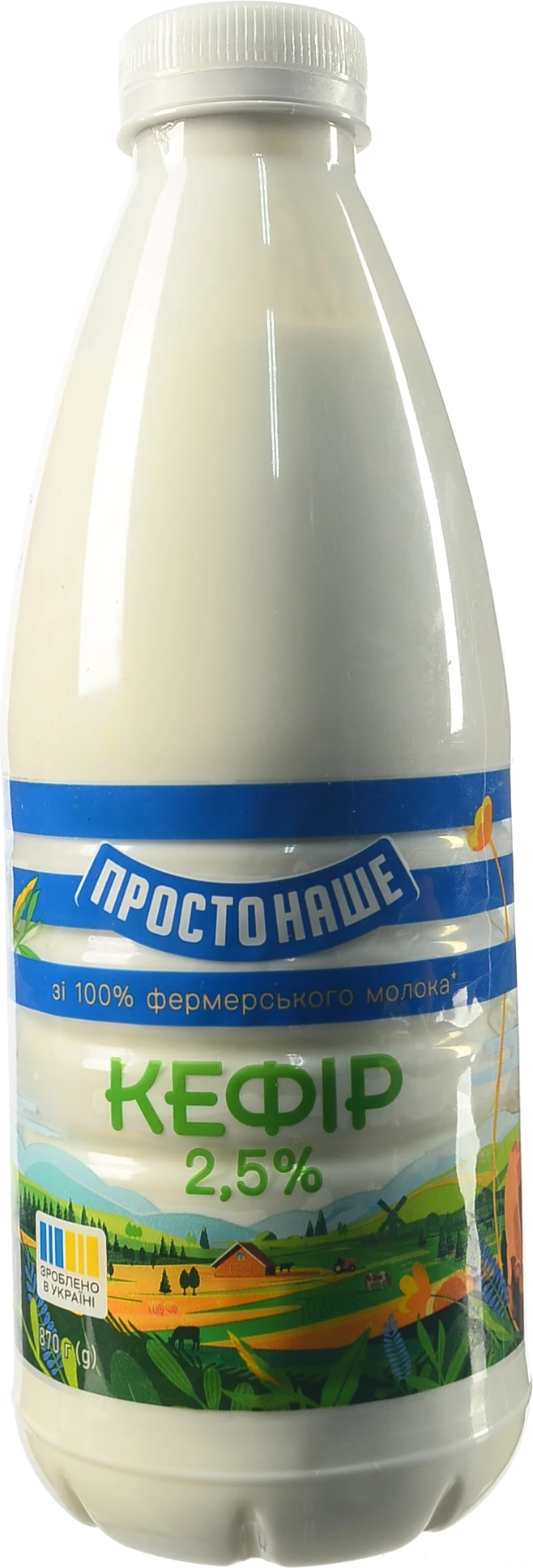 Кефір 2.5% Простонаше п/пл 870г
