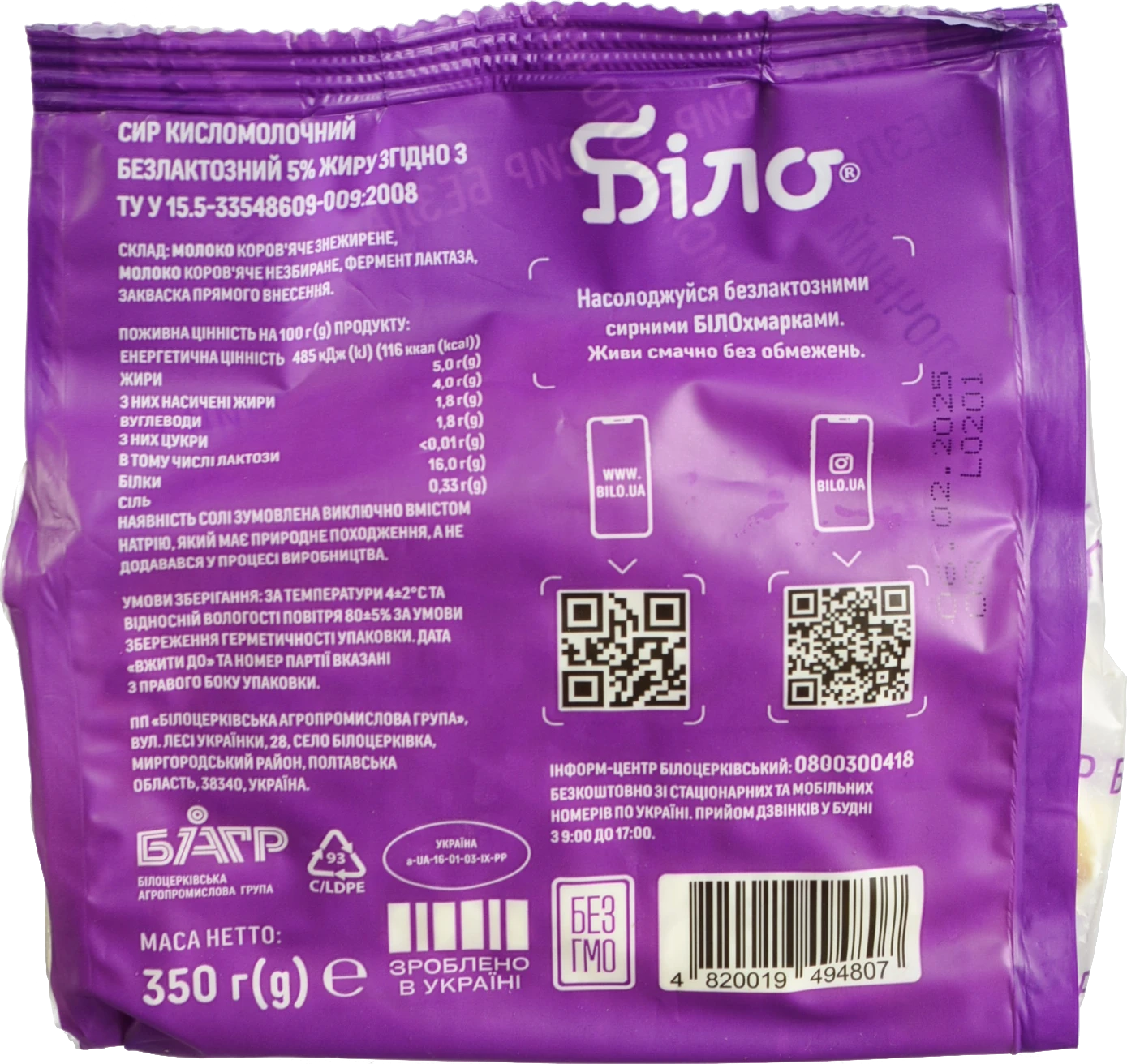 Сир к.м. Біло 350г 5% безлактозний пакет