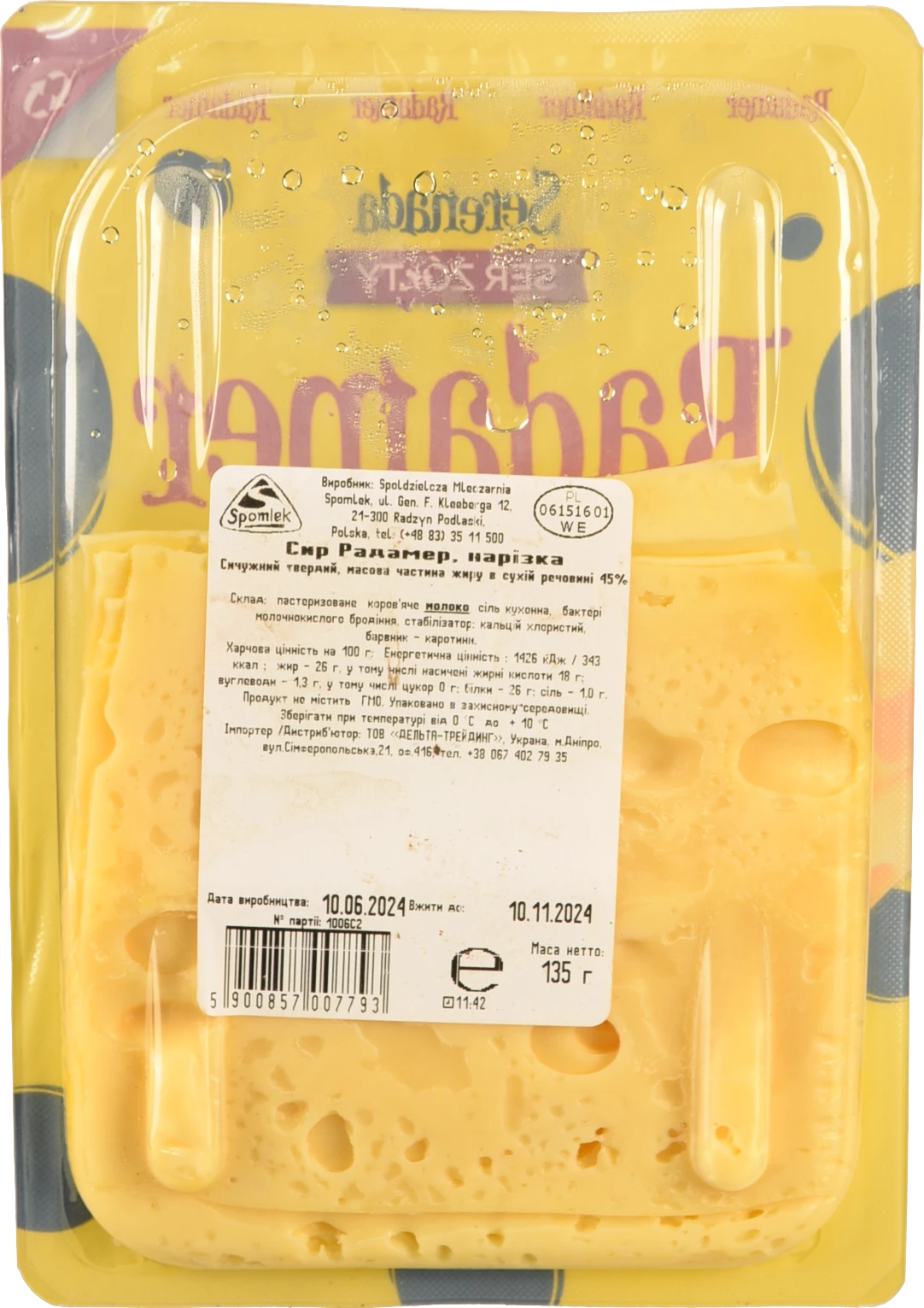 Сир Serenada 135г 45% радамер нарізка