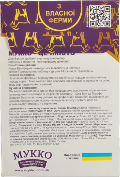 Сир Мукко 210г козячий 45%