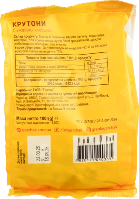 Сухарики Герчак 100г крутони класичні