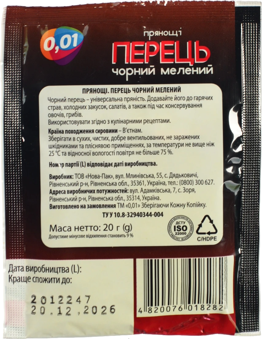 Мелений чорний перець 20г