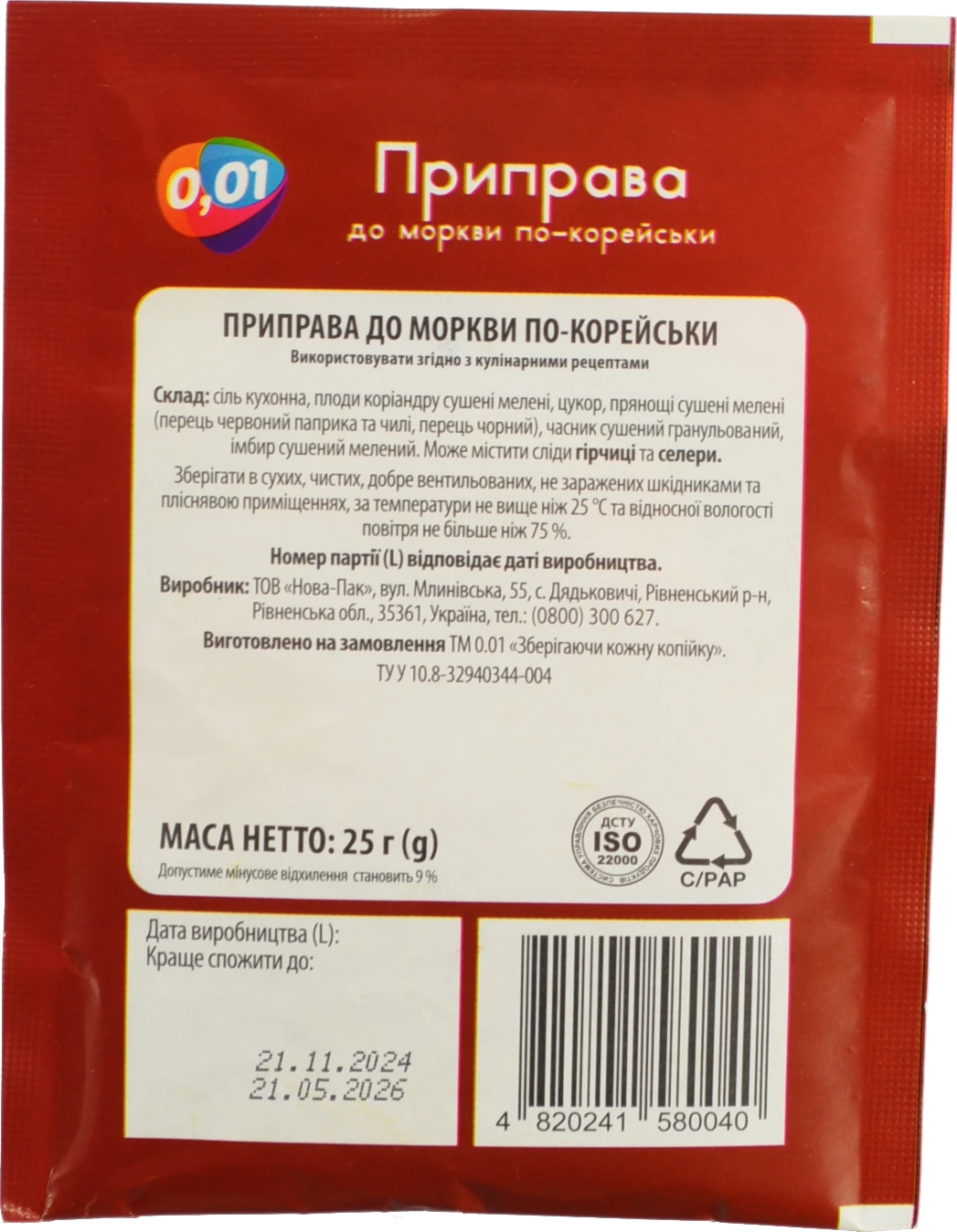 Приправа 0.01 25 г до моркви по-корейськи