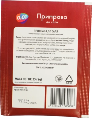 Приправа 0.01 25г до сала