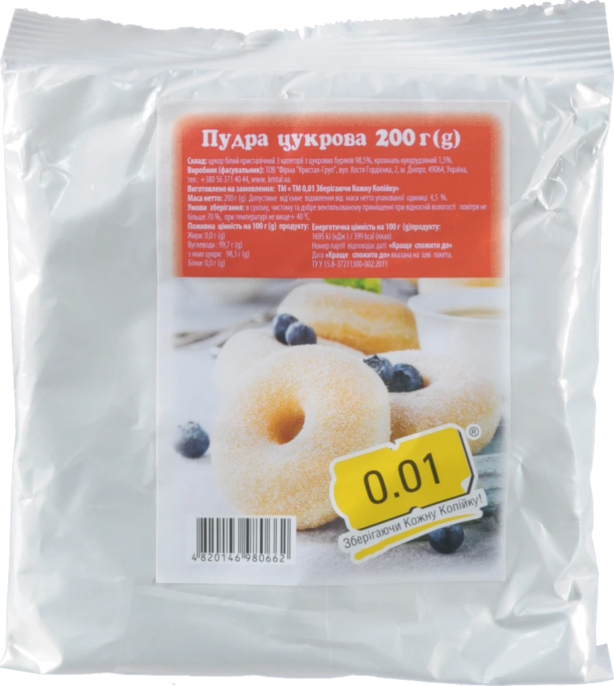 Цукрова пудра 0.01 200г