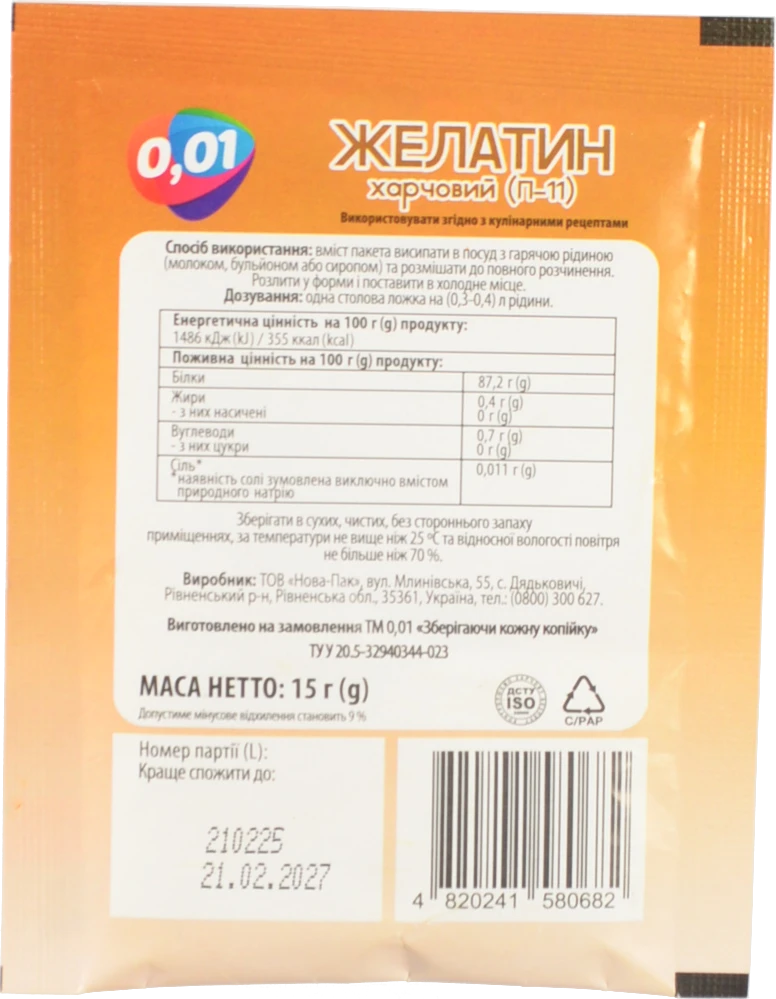Желатин 0.01 15г