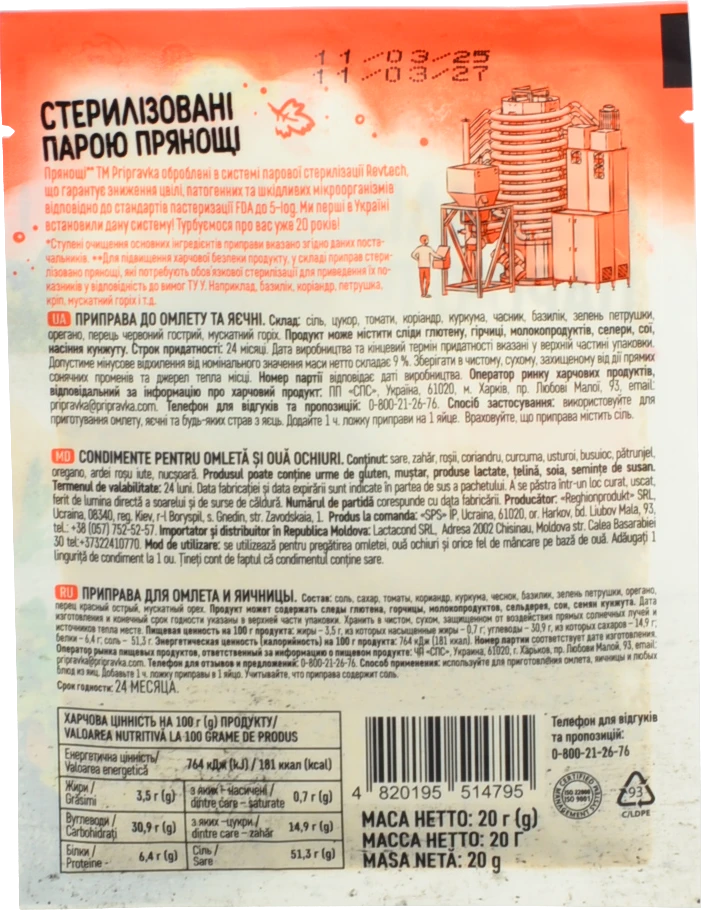 Приправа До омлету та яєчні Pripravka м/у 20г