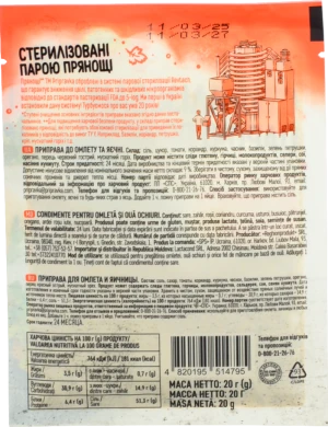 Приправа До омлету та яєчні Pripravka м/у 20г