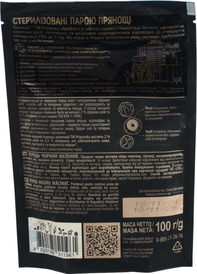 Перець чорний мелений Exclusive Professional Pripravka д/п 100г