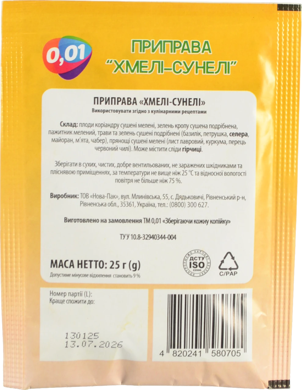 Приправа 0.01 25г хмелі-сунелі