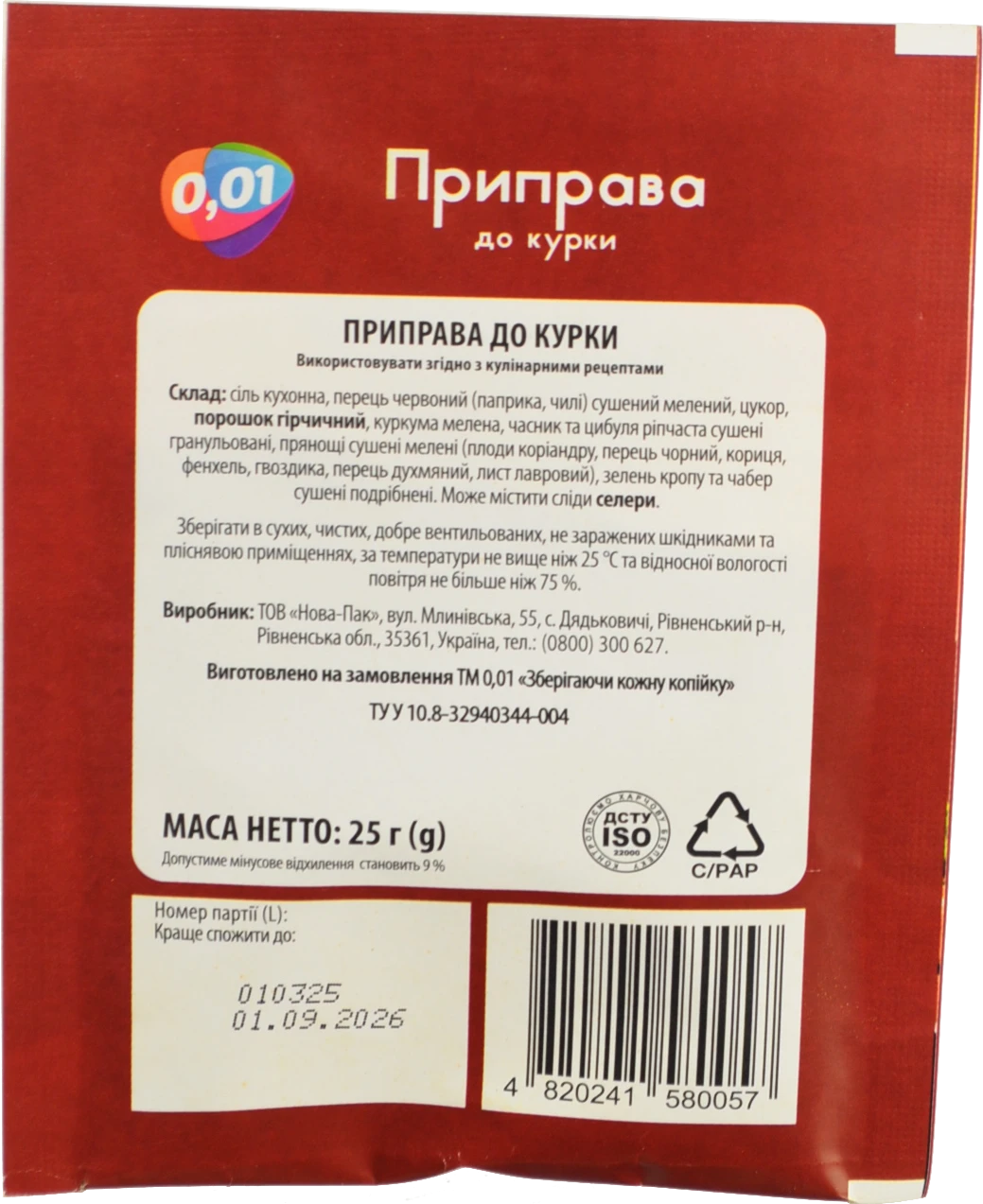 Приправа 0.01 25г до курки