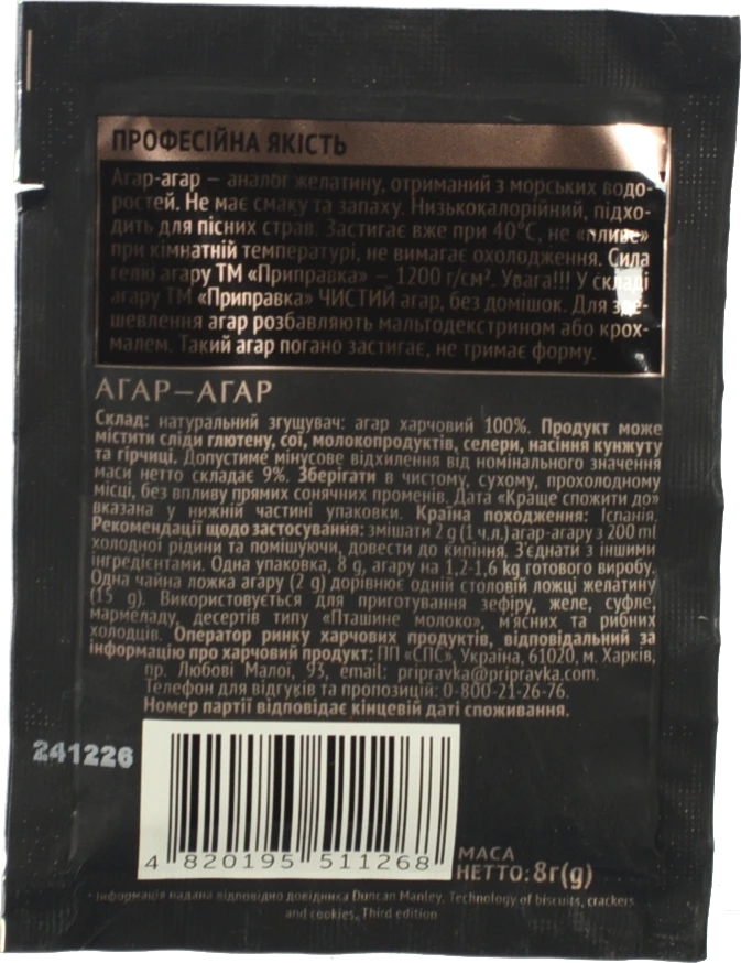 Агар-агар Pripravka 8г