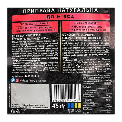 Приправа Idelia 45г до м’яса д.п