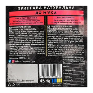 Приправа Idelia 45г до м’яса д.п