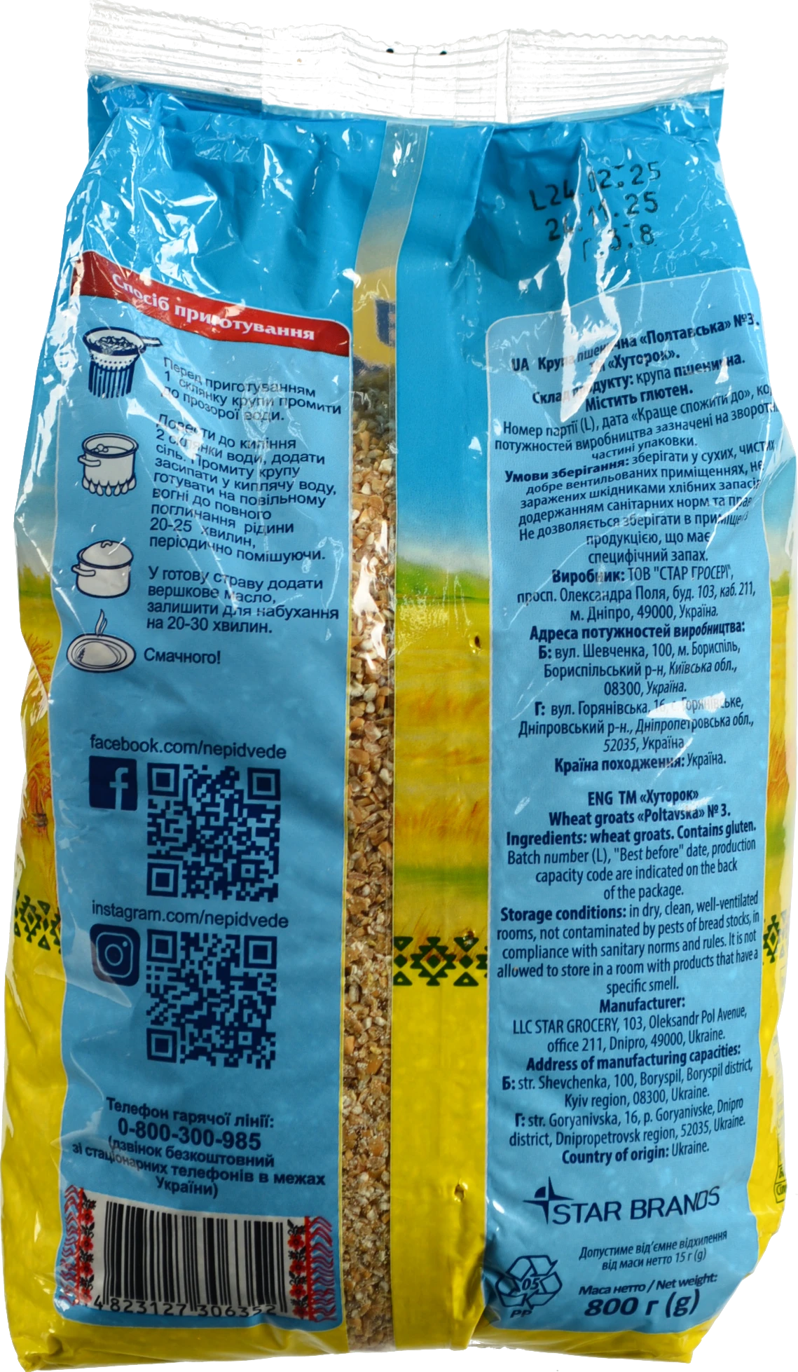 Крупа пшенична №3 Полтавська Хуторок м/у 800г