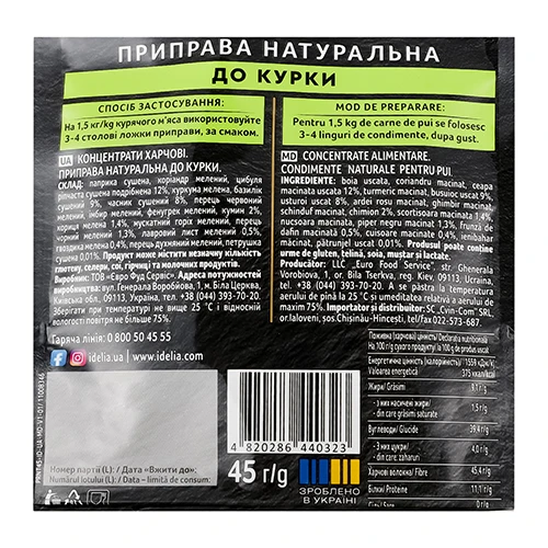 Приправа Idelia 45г до курки д.п