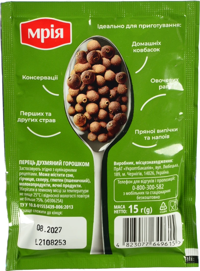 Перець Мрія 15г духмяний