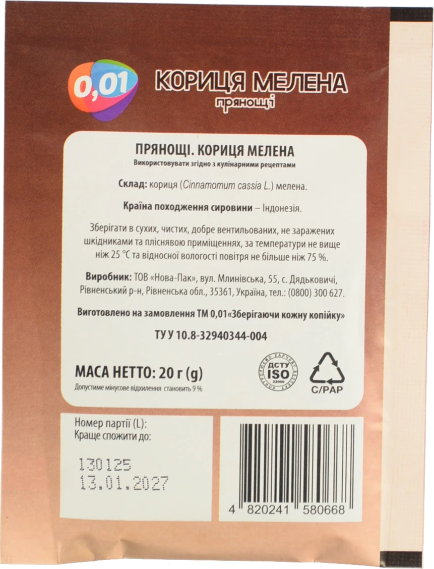 Кориця мелена 20г